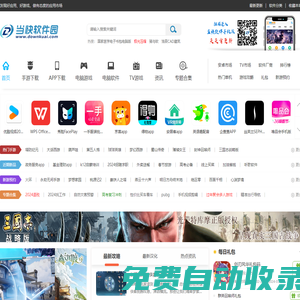 當快軟件園手機版 - 發現好應用、好游戲，做有態度的應用市場