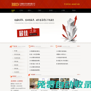 百睿德沈陽投票表決器-青島表決器|沈陽表決器|長春投票器|大連表決器