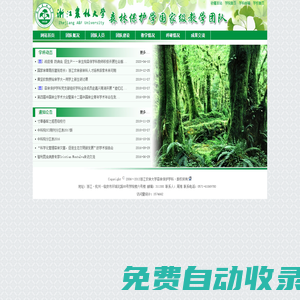 森林保護(hù)學(xué)學(xué)科