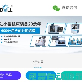 桌面式數(shù)控加工中心|微型機床|創(chuàng)客機床|工業(yè)4.0智能制造實訓平臺|先導機床
