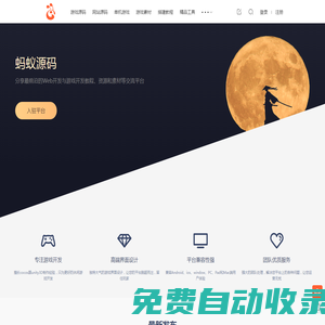 螞蟻源碼 - 專注網站源碼_游戲源碼分享交流平臺