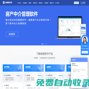 永久免費(fèi)的房產(chǎn)SaaS軟件-房產(chǎn)中介管理系統(tǒng)-房朋軟件官網(wǎng)