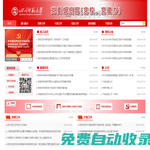 四川師范大學(xué)黨委組織部（黨校）