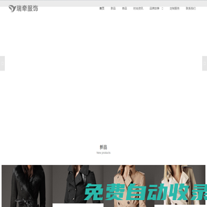 時(shí)尚女裝,女士休閑睡衣,女士毛呢大衣,女士修身風(fēng)衣,零售批發(fā) - 瑞牽百貨商行
