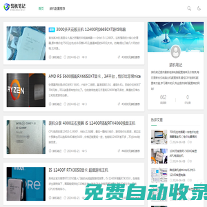 裝機筆記 - 專業提供裝機配置單的網站!
