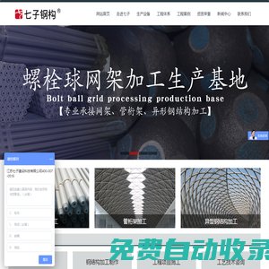 江蘇七子建設科技有限公司徐州網架廠家_網架加工廠_網架加工廠家_網架公司_網架廠