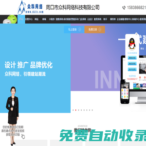 周口做網(wǎng)站|周口網(wǎng)站安全維護(hù)|周口網(wǎng)絡(luò)公司|周口網(wǎng)絡(luò)推廣|周口網(wǎng)站優(yōu)化|周口市眾科網(wǎng)絡(luò)科技有限公司