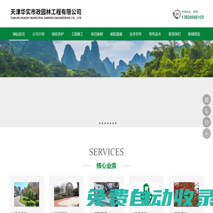 天津華實市政園林工程有限公司__華實市政園林工程