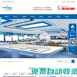 廣東匯誠科技有限公司-建設(shè)更美的校園