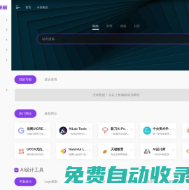 AI設(shè)計導(dǎo)航 | AI工具導(dǎo)航 | AI工具集導(dǎo)航 | 全品類AI工具集合平臺!