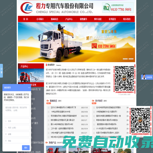 隨車吊_隨車起重運(yùn)輸車_多功能隨車吊_程力專用汽車股份有限公司