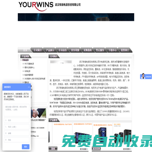 武漢有瑞電源系統(tǒng)有限公司 - 武漢有瑞電源