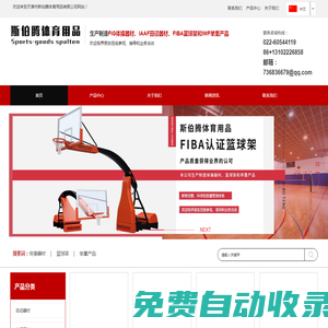 天津市斯伯騰體育用品有限公司【官方網(wǎng)站】