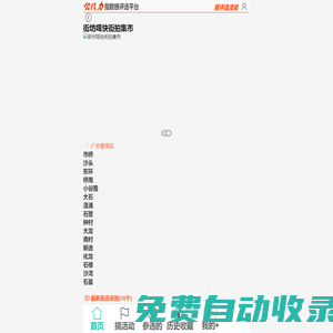 街坊咡快街拍集市 - 街拍代你掃街住家養(yǎng)老家政母嬰親子教育培訓(xùn)運(yùn)動交友寵物麗人婚慶房子學(xué)車租房二手維修生活社區(qū)居家服務(wù)平臺