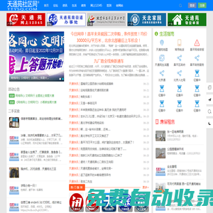 天通苑社區網