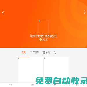 常州市世明燈具有限公司-全球五金網移動版(m.wjw.cn)-中國五金機電產業一站式采購銷售平臺