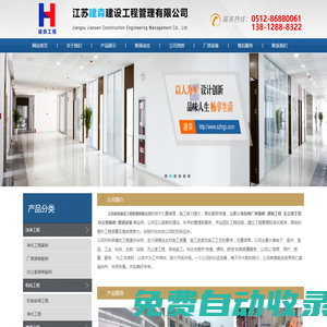蘇州潔凈工程_通風(fēng)工程_無塵室工程_管道安裝-江蘇建森建設(shè)工程管理有限公司