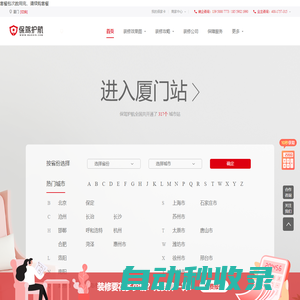 保駕護(hù)航裝修網(wǎng)_專業(yè)的家裝設(shè)計,新房二手房子裝修公司