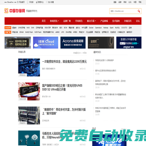中國存儲網_ChinaStor.com 存儲第一站，存儲門戶，存儲在線交流平臺