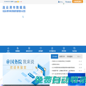 連云港市數據局