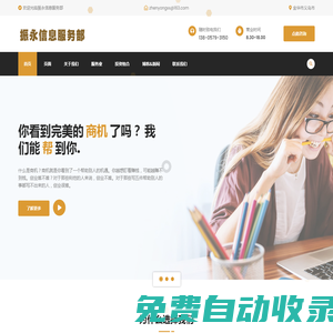 義烏市振永信息咨詢(xún)服務(wù)部