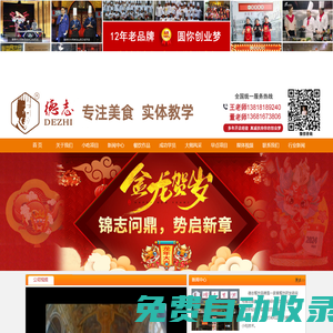 上海小吃培訓(xùn)|生煎包培訓(xùn)|早點(diǎn)培訓(xùn)-上海德志小吃培訓(xùn)學(xué)校