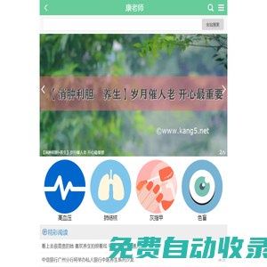 康老師首頁(yè)_天天養(yǎng)生|健康之路