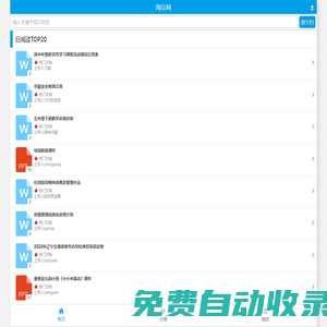 淘豆網 - 壹個擁有海量的學習資料_考試資料題庫_在線文檔下載平臺 - m.TaoDocs.com