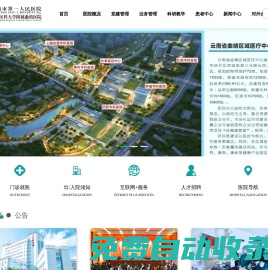 曲靖第一人民醫(yī)院