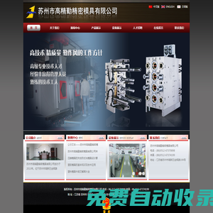 蘇州市高精勤模具有限公司 - Power By 羅信網(wǎng)絡(luò)|www.loxin.net