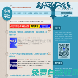 第一資源庫(kù) - 小淘學(xué)社致力于各大收費(fèi)VIP教程和網(wǎng)賺項(xiàng)目分享