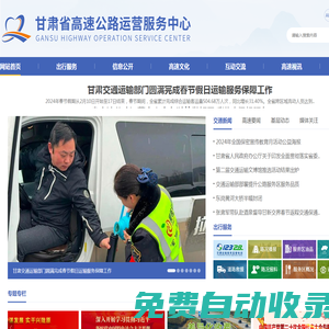 甘肅省高速公路運(yùn)營服務(wù)中心