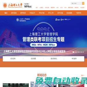 上海理工大學(xué)MPAcc