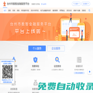 臺州數智金融服務平臺