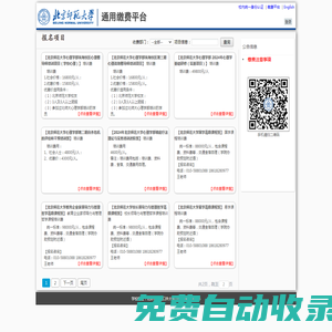 北京師范大學(xué)通用繳費(fèi)平臺(tái)
