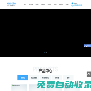 燒錄機(jī)_自動燒錄機(jī) _芯片燒錄機(jī)_深圳市金創(chuàng)圖電子設(shè)備有限公司