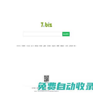 7.biz - 商業(yè)搜索，B2B產(chǎn)業(yè)網(wǎng)絡(luò)營銷平臺!