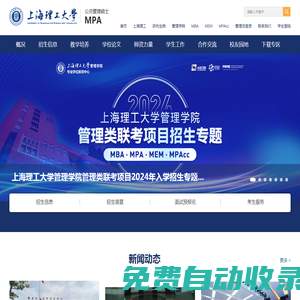 上海理工大學MPA