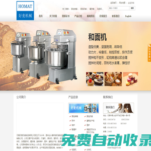 面包機(jī)械_面包烤箱_和面機(jī)_醒發(fā)箱-無(wú)錫好麥機(jī)械有限公司