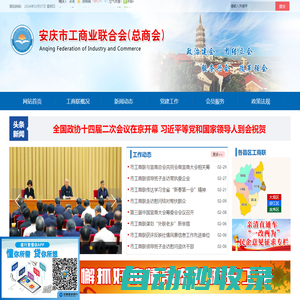 安慶市工商聯(lián)-安慶市工商業(yè)聯(lián)合會(huì)