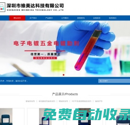 深圳市維美達科技有限公司