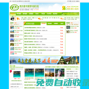 四川成都到九寨溝三日游價格_九寨溝跟團旅游費用_九寨溝旅行團網