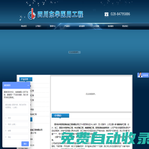 四川東華醫(yī)用設備安裝工程有限公司