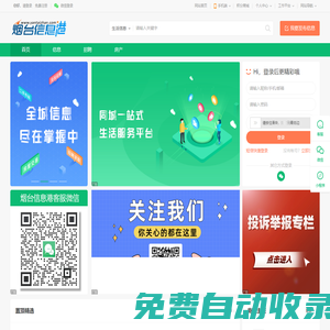 煙臺信息港