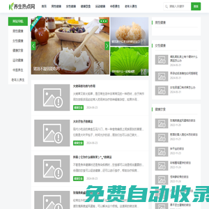 養(yǎng)生熱點(diǎn)網(wǎng)-男女健康常識_健康飲食食譜_中醫(yī)養(yǎng)生知識大全