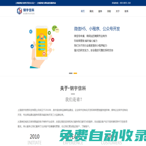 鋼宇信科 軟件開發公司_網站建設服務商