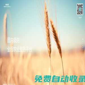 種地保—中國領先的農業服務平臺