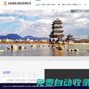 云南省建設投資控股集團有限公司設計研究院——云南省建筑工程設計院有限公司