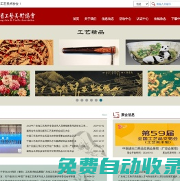 廣東省工藝美術(shù)協(xié)會