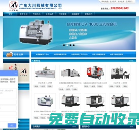 五軸加工中心機(jī)_麗馳加工中心機(jī)_亞崴龍門加工中心_麗馳機(jī)床_臺(tái)灣立得-廣東大川機(jī)械